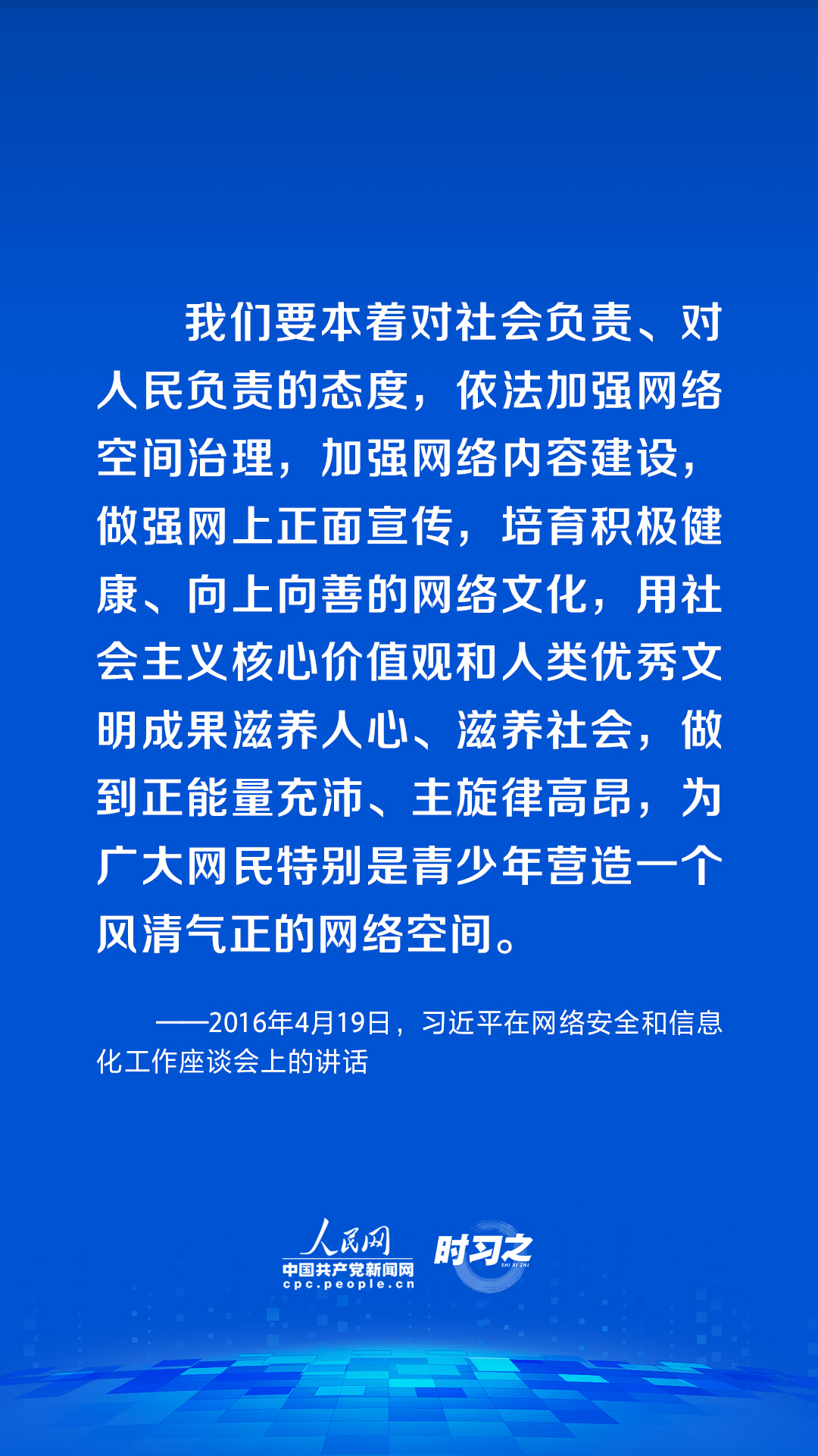 习近平论述网络安全：网络空间不是“法外之地”