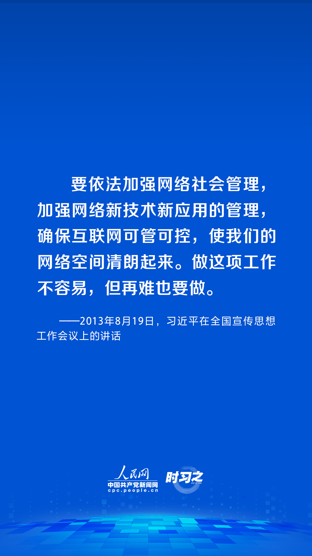 习近平论述网络安全：网络空间不是“法外之地”