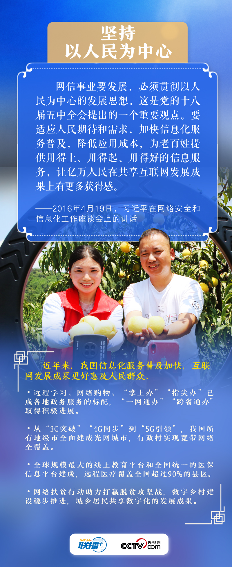 联播＋｜阔步迈向网络强国
