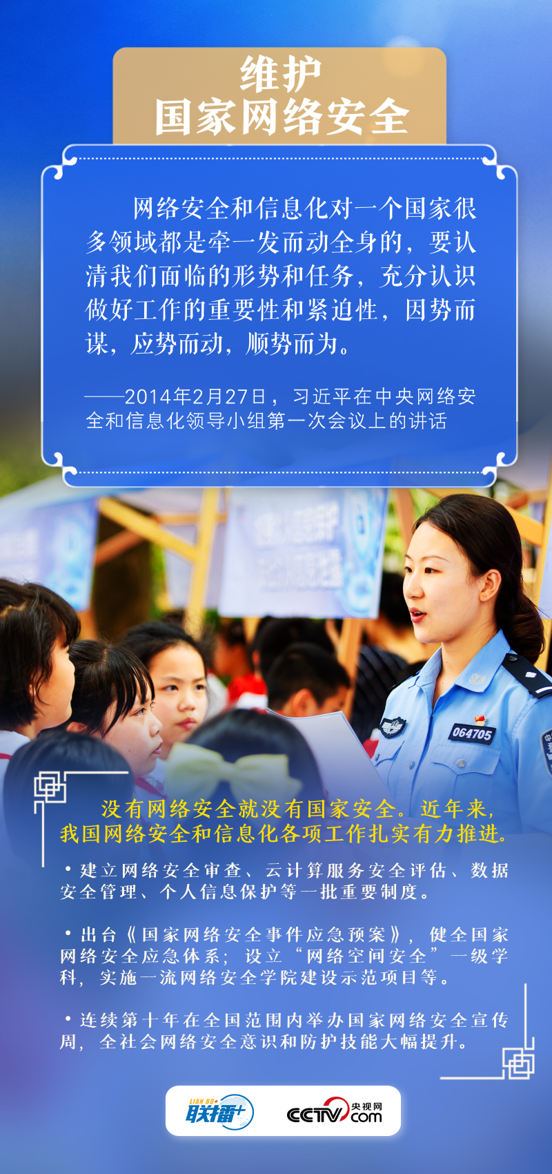 联播＋｜阔步迈向网络强国