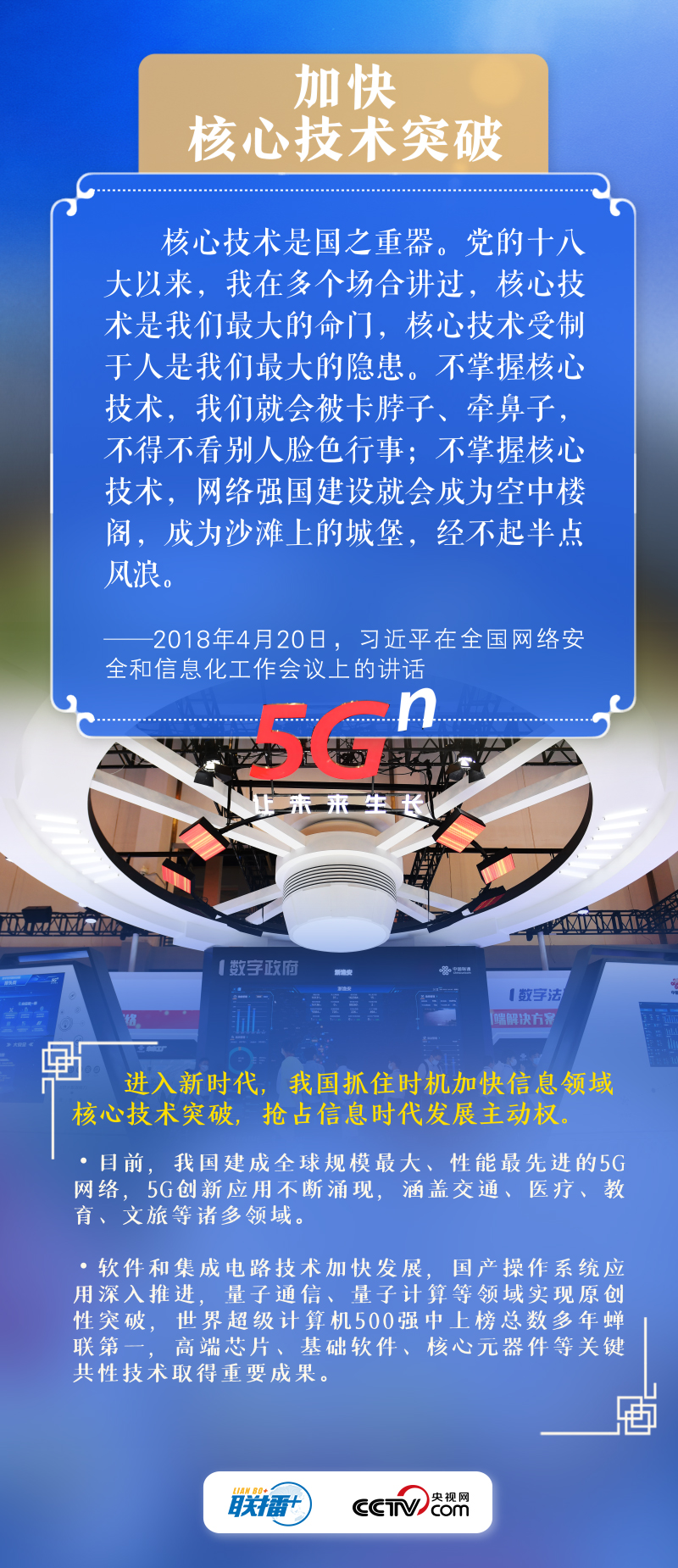 联播＋｜阔步迈向网络强国