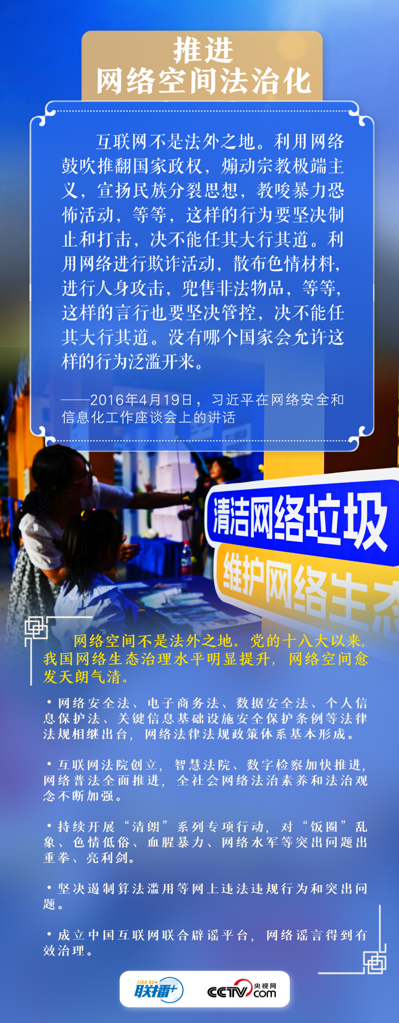 联播＋｜阔步迈向网络强国