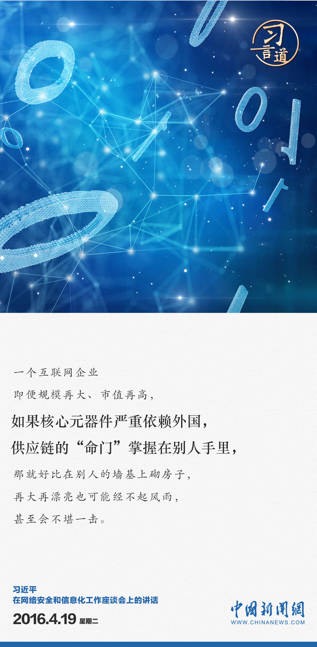 习言道｜全天候全方位感知网络安全态势