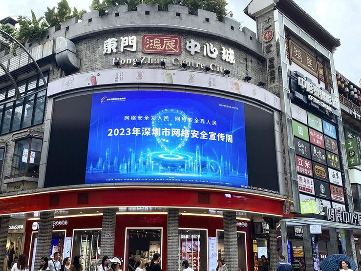 户外室内，抬头见“蓝”！深圳大街小巷换上了网络安全“新装”