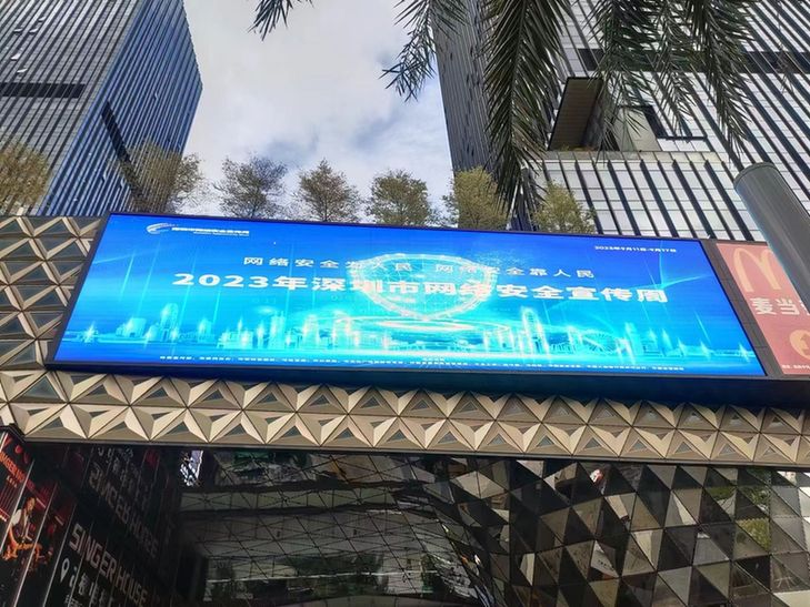 户外室内，抬头见“蓝”！深圳大街小巷换上了网络安全“新装”