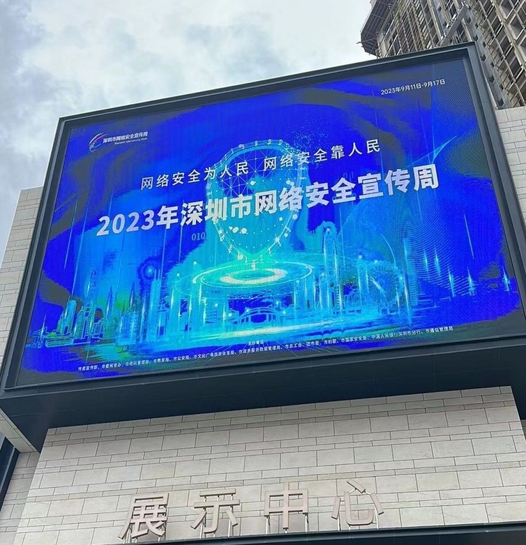 户外室内，抬头见“蓝”！深圳大街小巷换上了网络安全“新装”