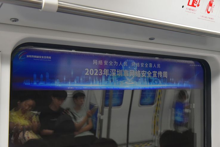 户外室内，抬头见“蓝”！深圳大街小巷换上了网络安全“新装”