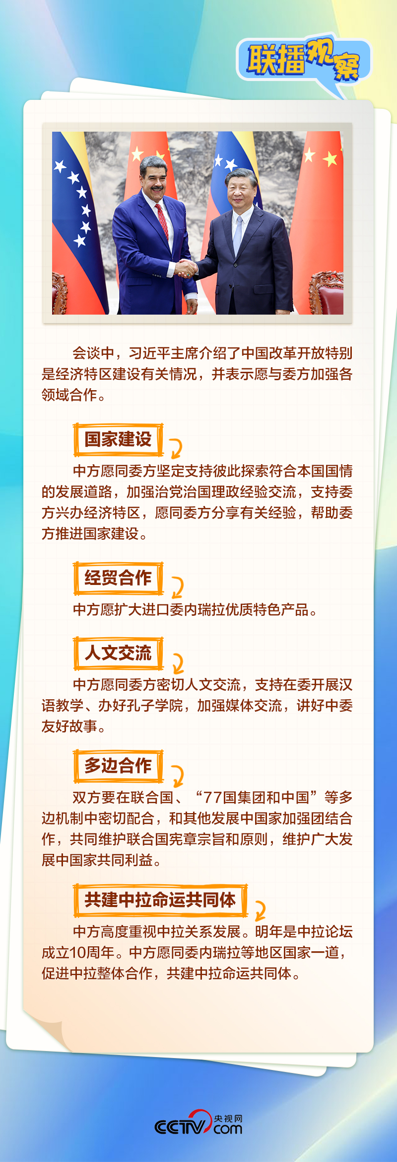联播观察 | 正副总统同时访华 中委关系为何如此“铁”？