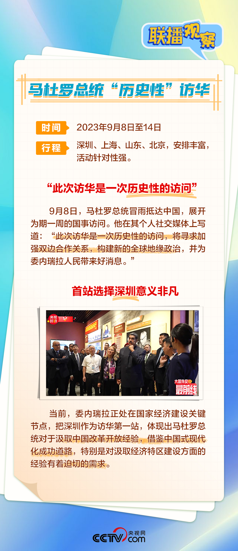 联播观察 | 正副总统同时访华 中委关系为何如此“铁”？