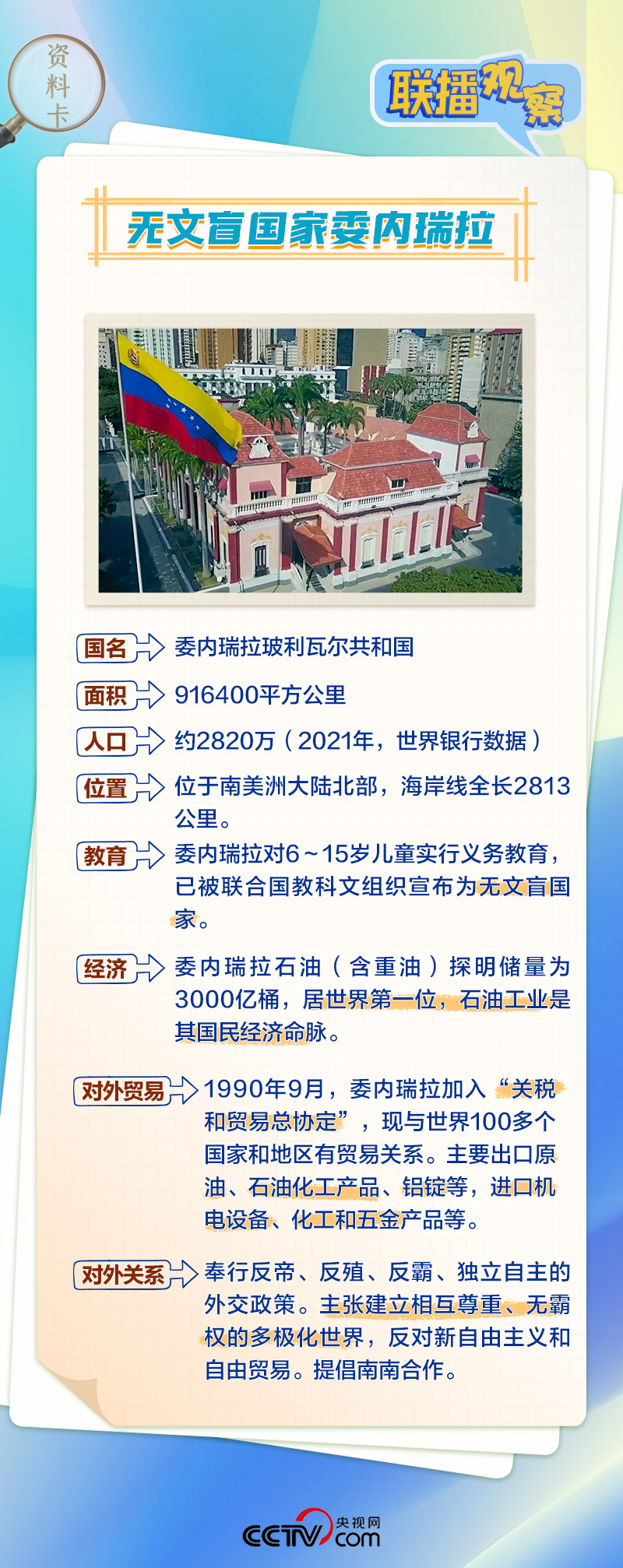 联播观察 | 正副总统同时访华 中委关系为何如此“铁”？