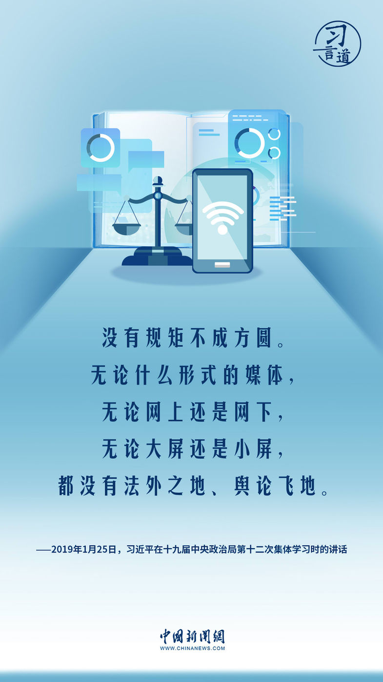 习言道｜共筑网络安全防线