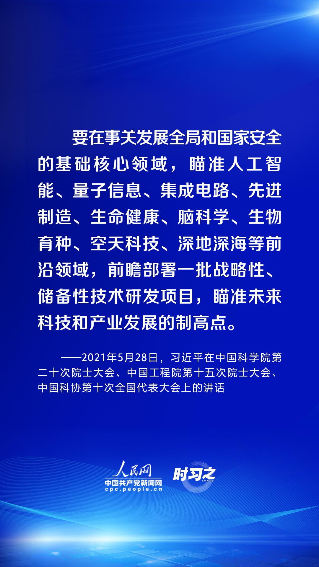习近平论述网络安全：互联网核心技术是最大的“命门”
