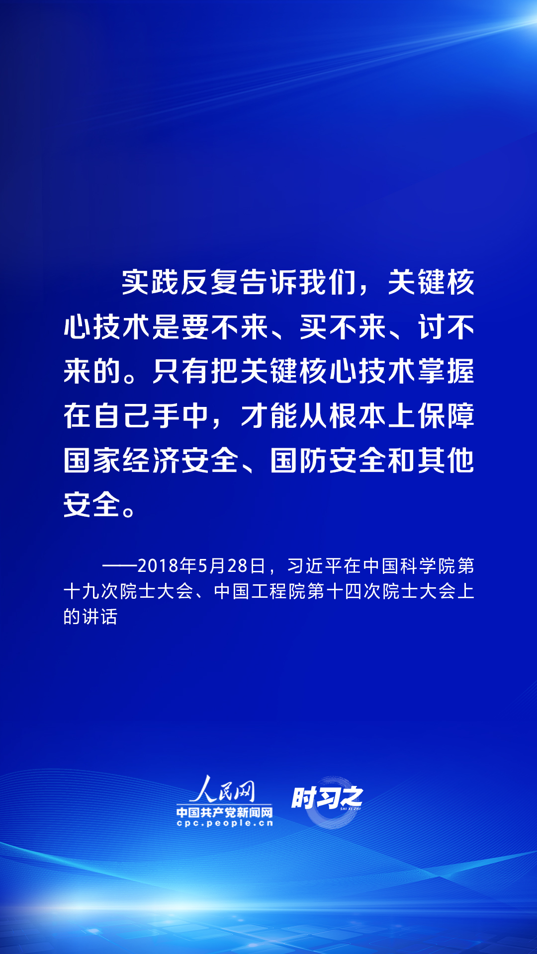习近平论述网络安全：互联网核心技术是最大的“命门”