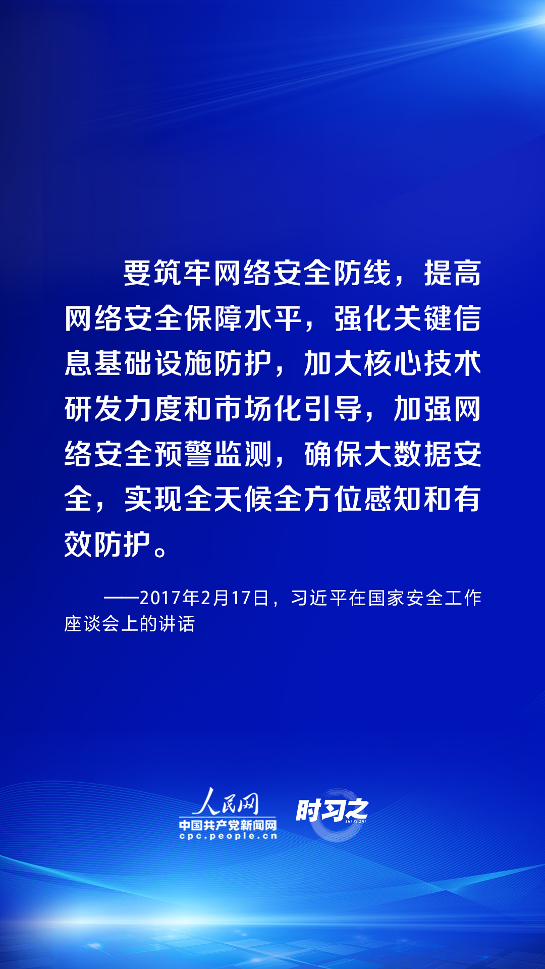 习近平论述网络安全：互联网核心技术是最大的“命门”
