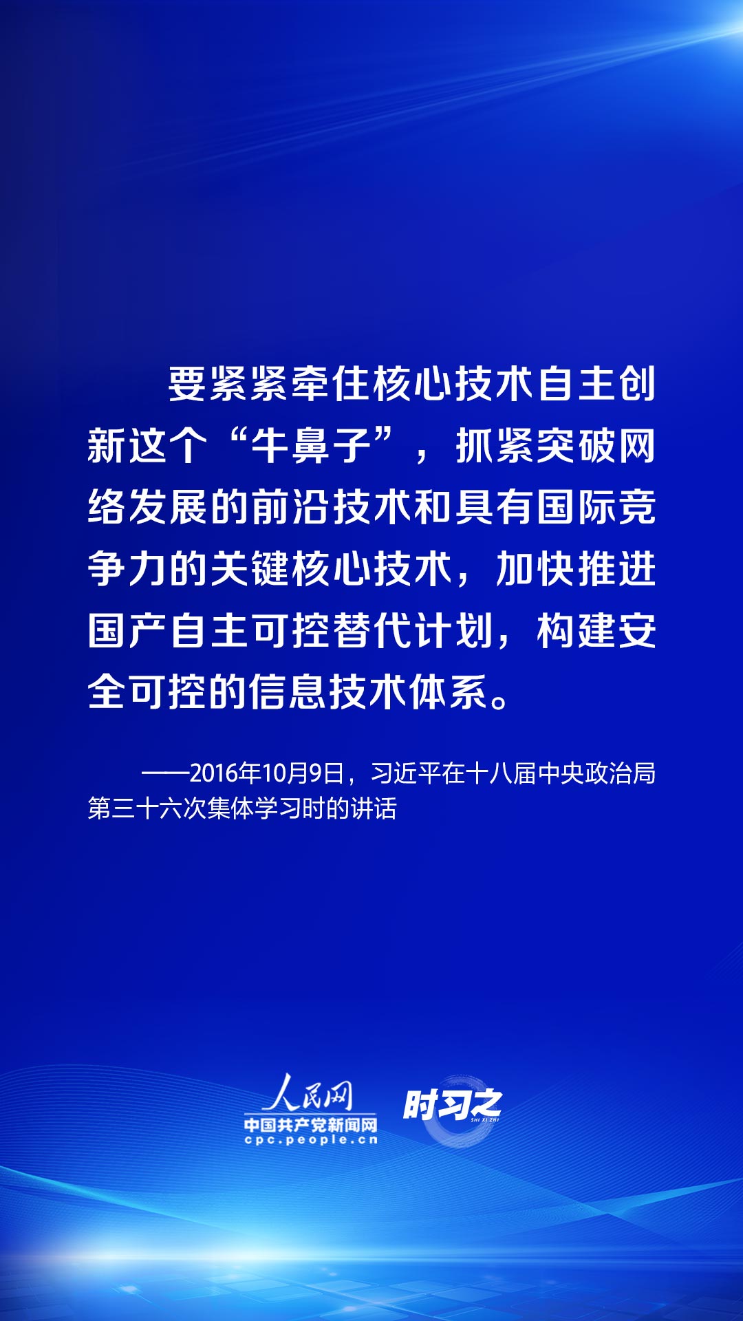 习近平论述网络安全：互联网核心技术是最大的“命门”