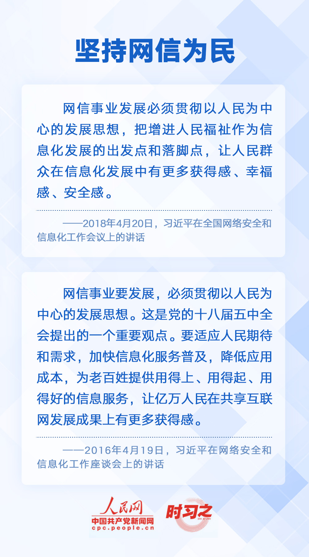 阔步迈向网络强国 习近平明确“十个坚持”