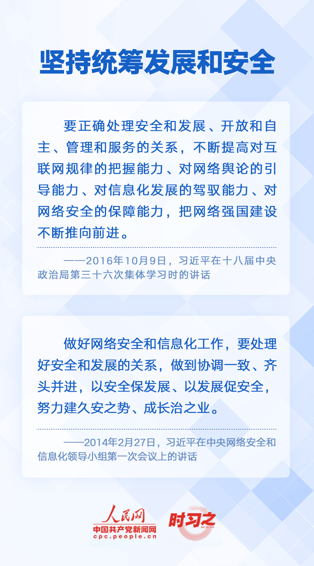 阔步迈向网络强国 习近平明确“十个坚持”