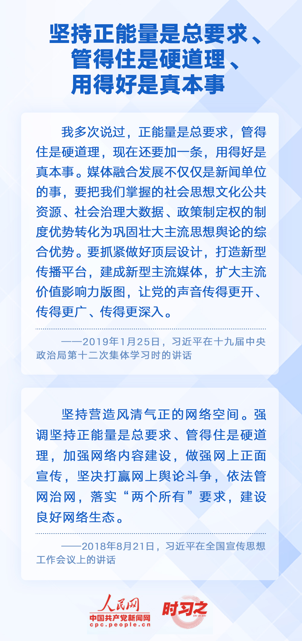 阔步迈向网络强国 习近平明确“十个坚持”
