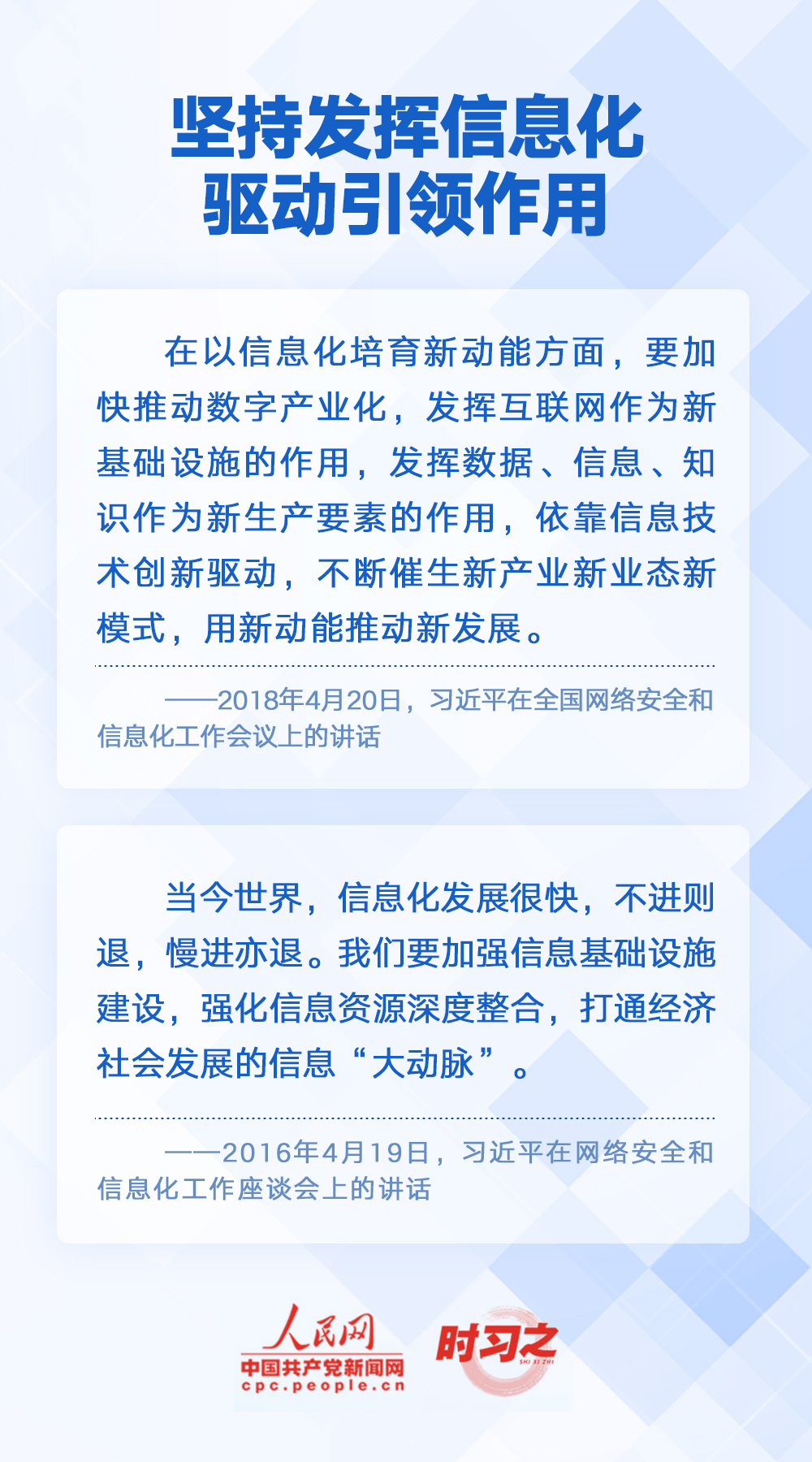 阔步迈向网络强国 习近平明确“十个坚持”