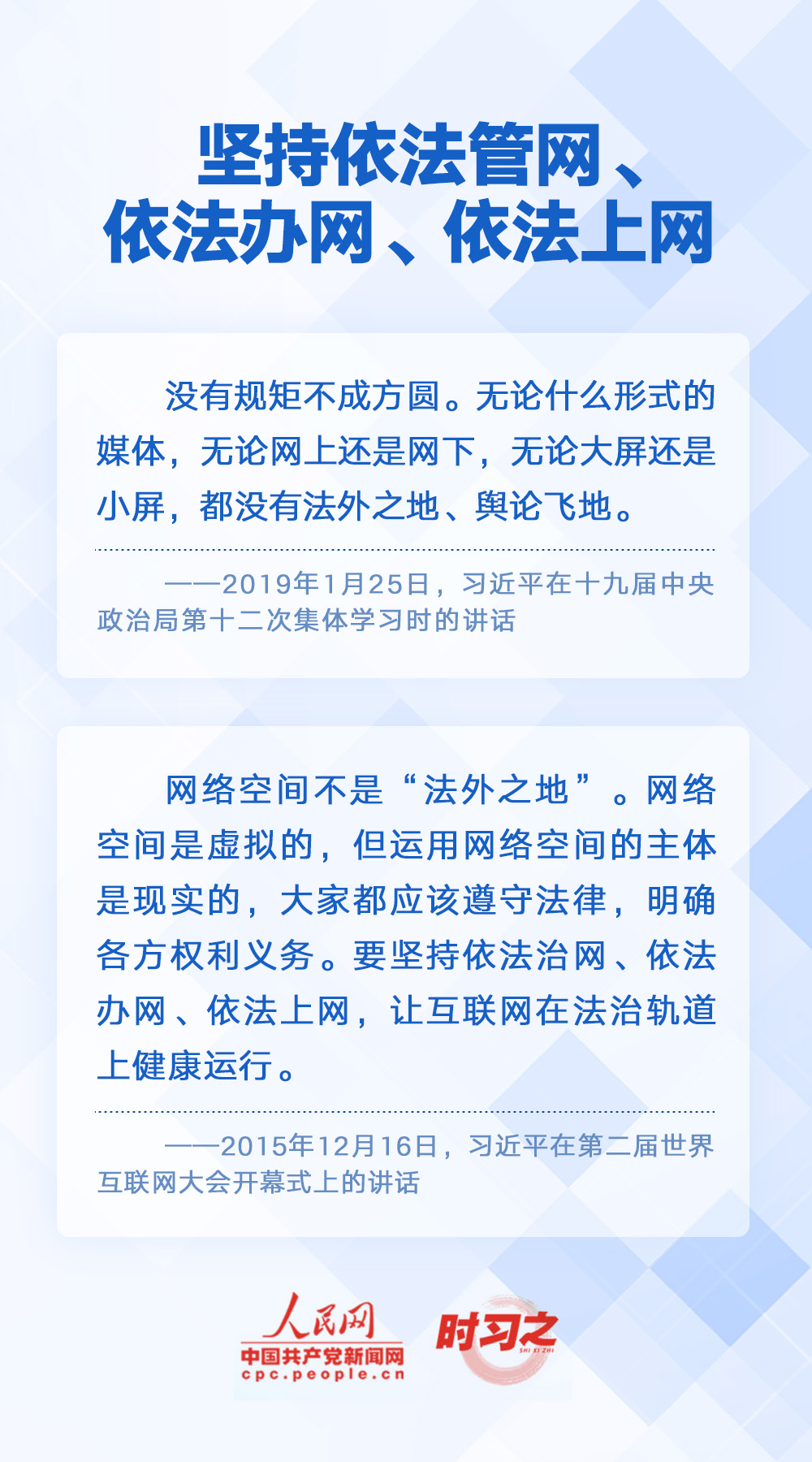 阔步迈向网络强国 习近平明确“十个坚持”