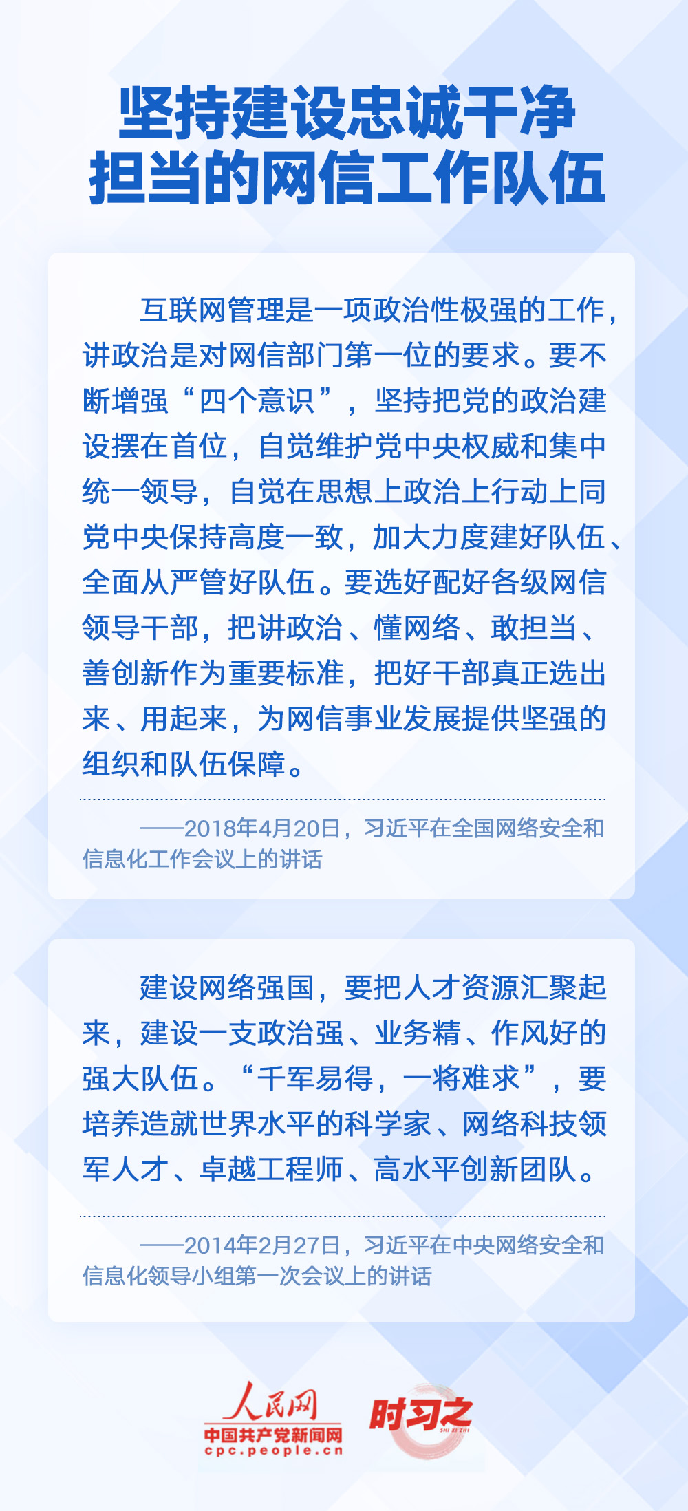 阔步迈向网络强国 习近平明确“十个坚持”