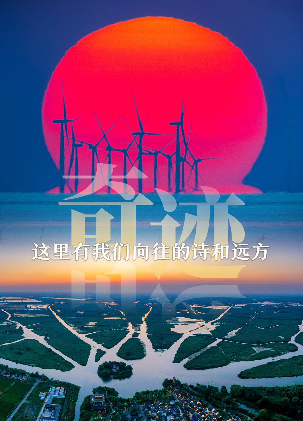 盐城秘境：藏在长三角的“绿野仙踪”