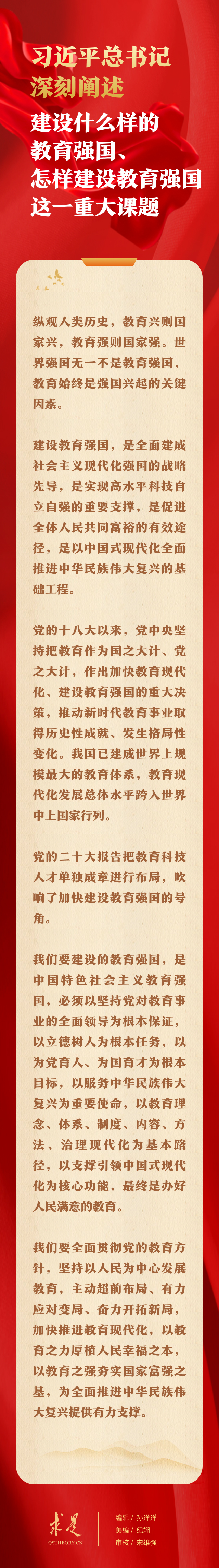 习近平总书记深刻阐述建设什么样的教育强国、怎样建设教育强国这一重大课题