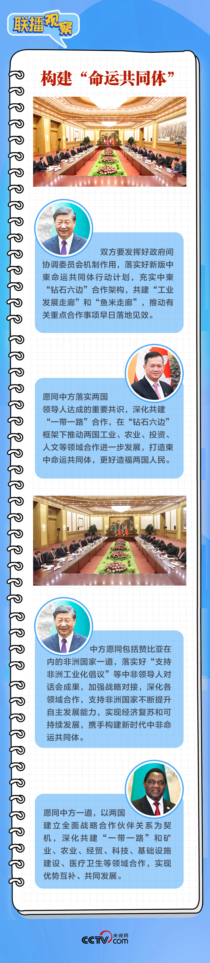 同日会见两国领导人，这些细节值得关注