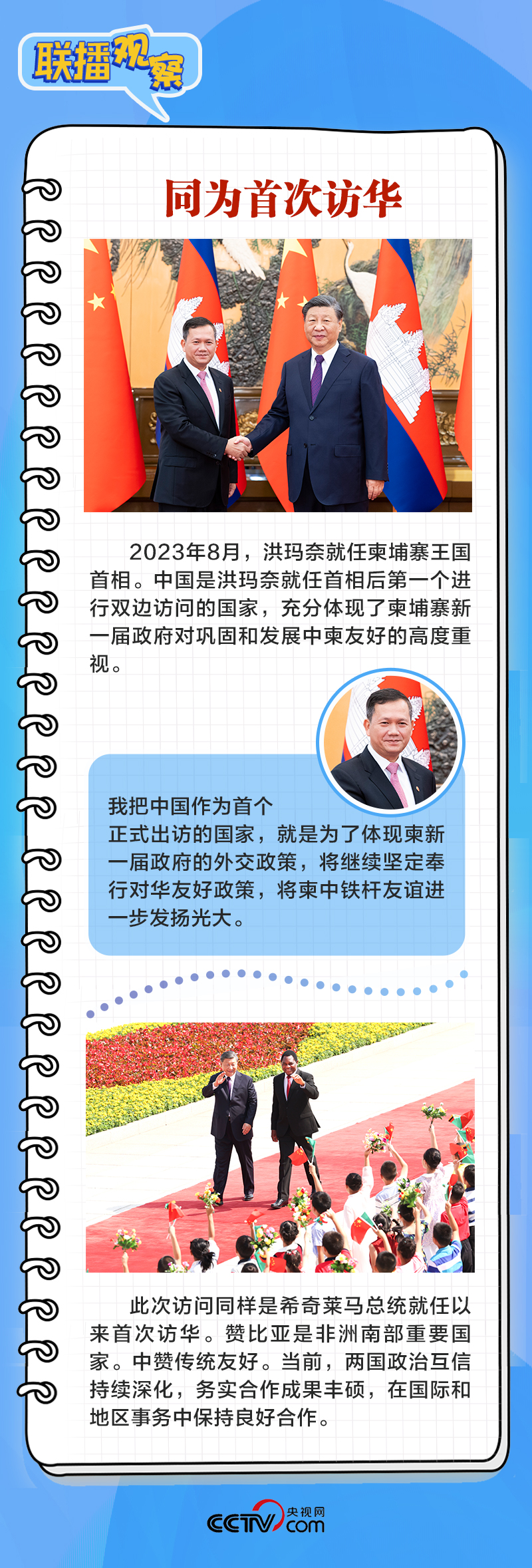 同日会见两国领导人，这些细节值得关注