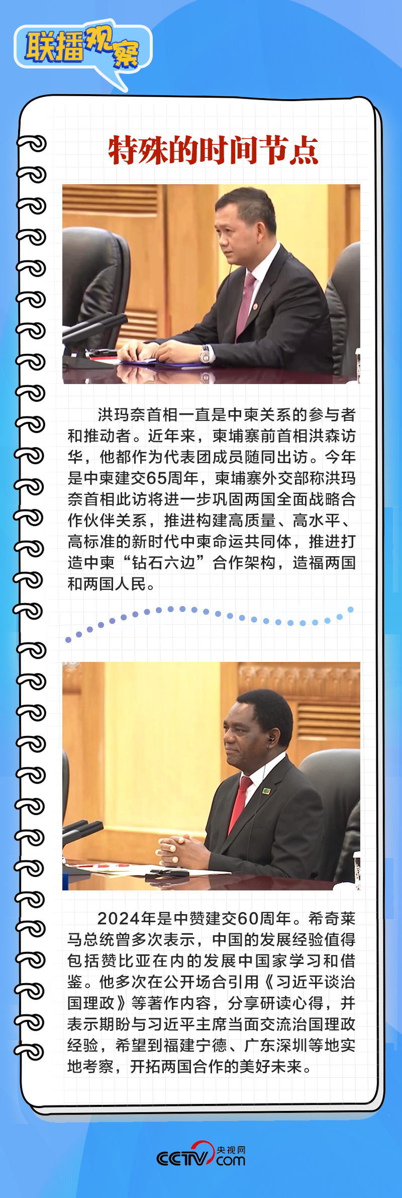 同日会见两国领导人，这些细节值得关注