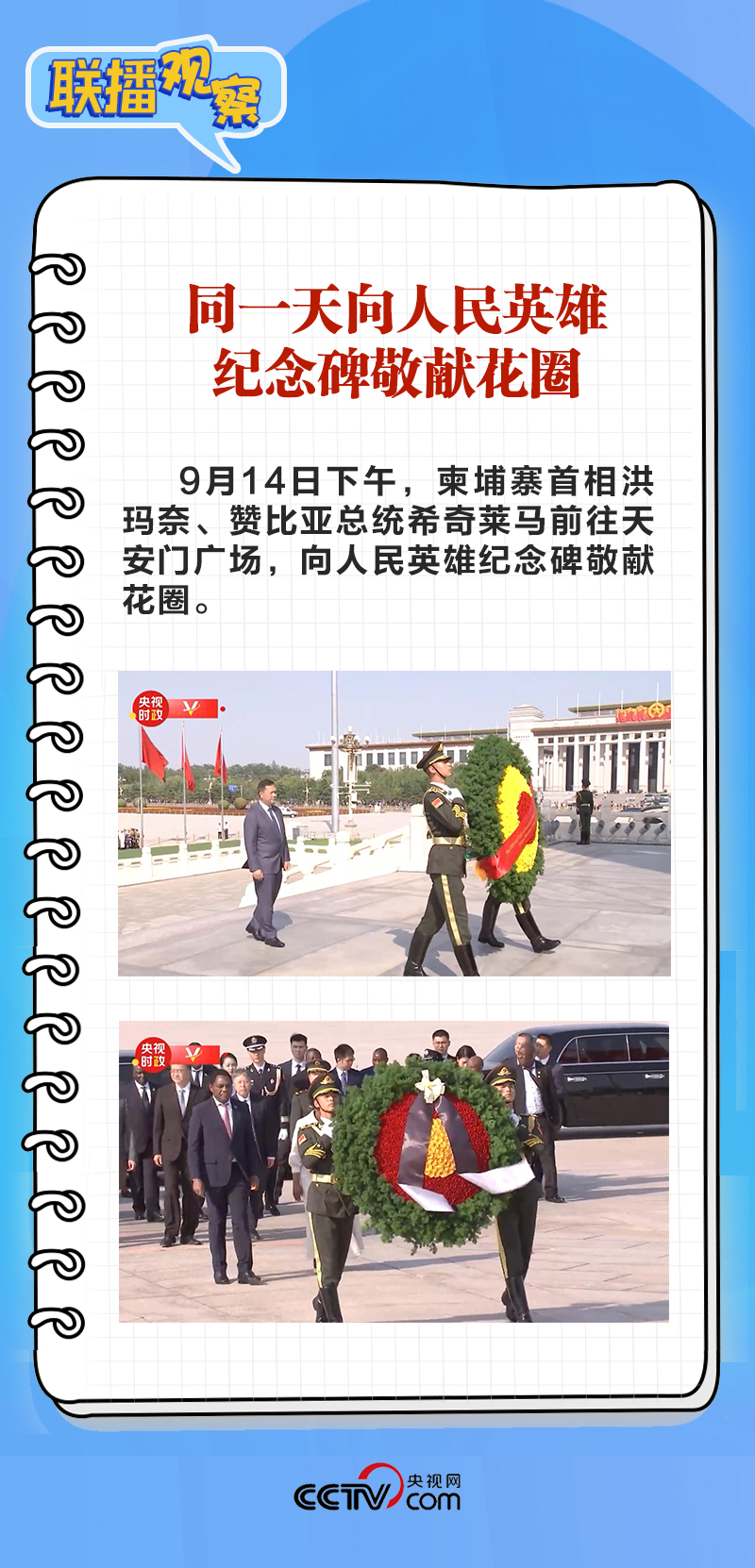 同日会见两国领导人，这些细节值得关注