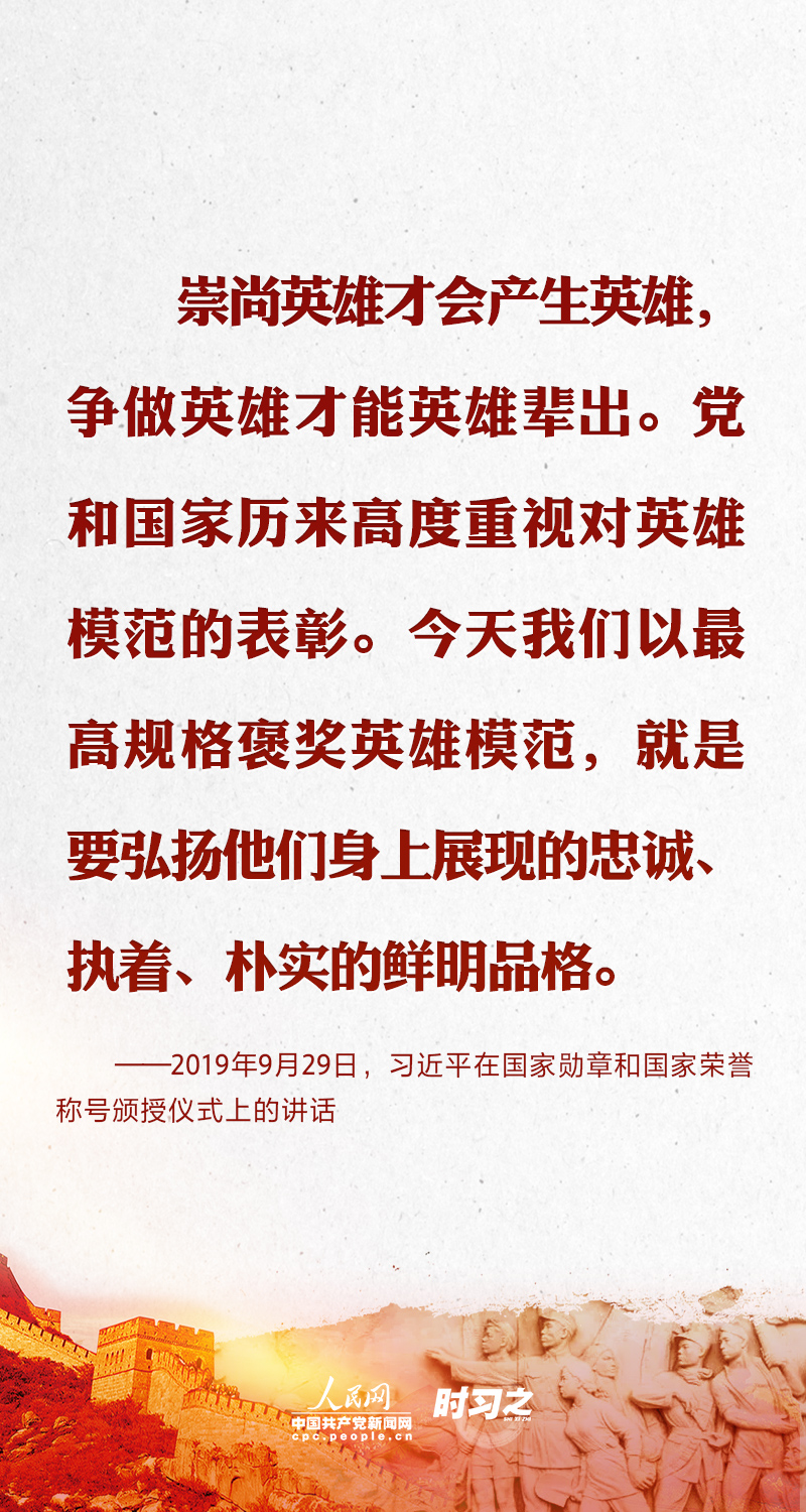 铭记历史 崇尚英雄 牢记习近平这些嘱托