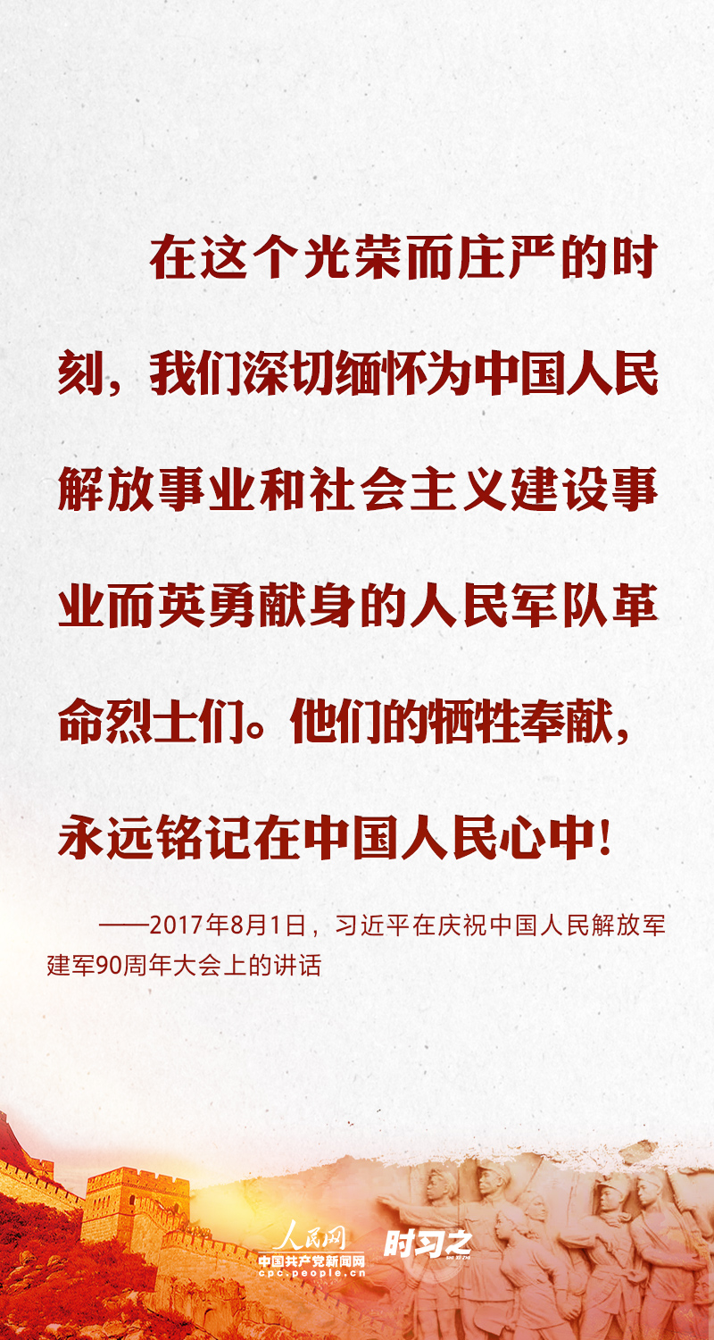 铭记历史 崇尚英雄 牢记习近平这些嘱托