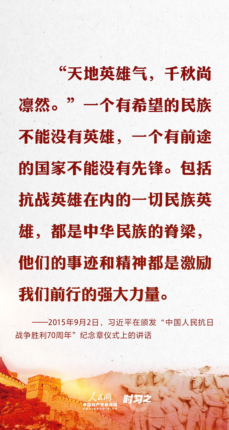 铭记历史 崇尚英雄 牢记习近平这些嘱托