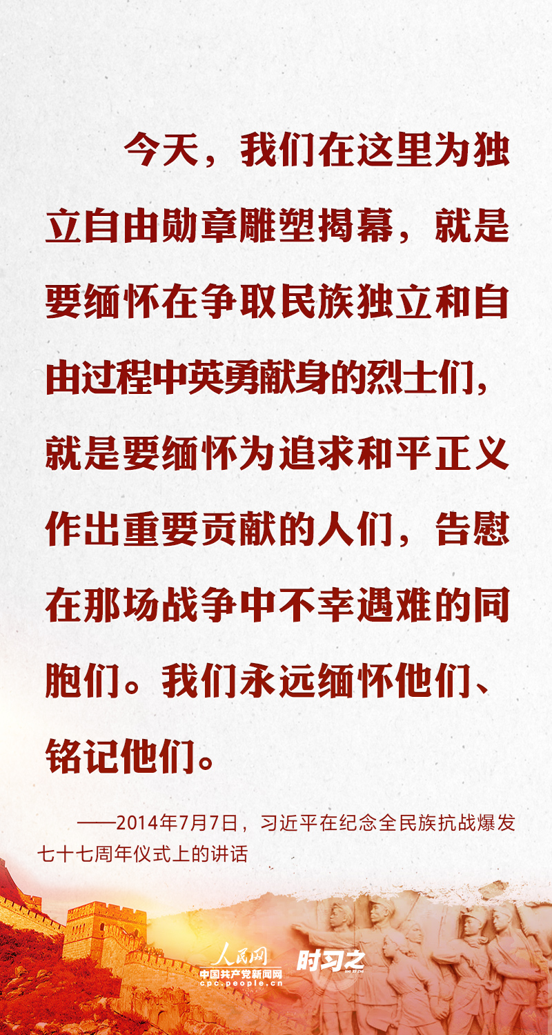 铭记历史 崇尚英雄 牢记习近平这些嘱托