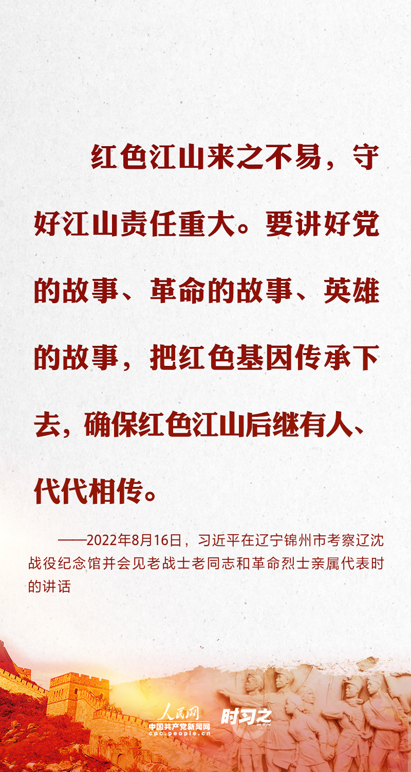 铭记历史 崇尚英雄 牢记习近平这些嘱托