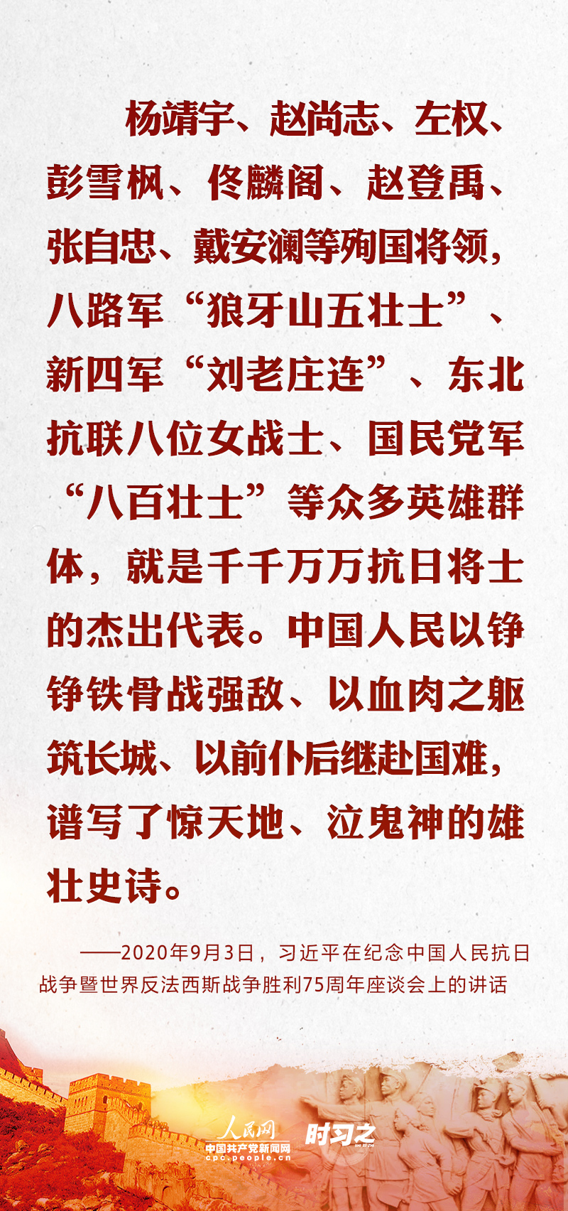 铭记历史 崇尚英雄 牢记习近平这些嘱托