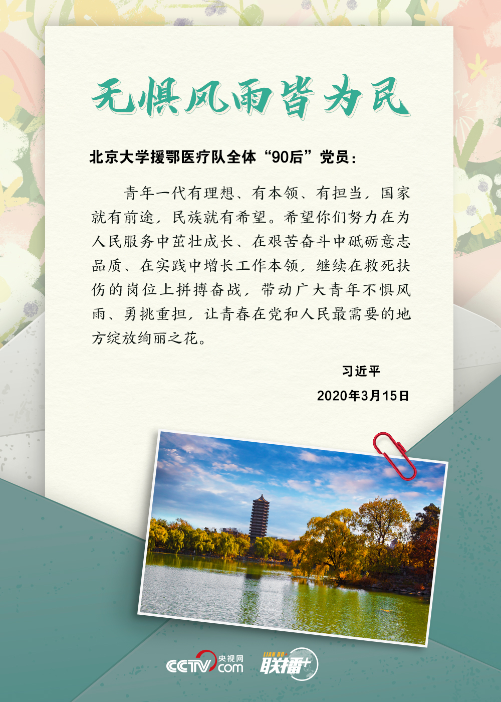联播+｜提笔交心、见字如面，聆听总书记的殷殷寄语