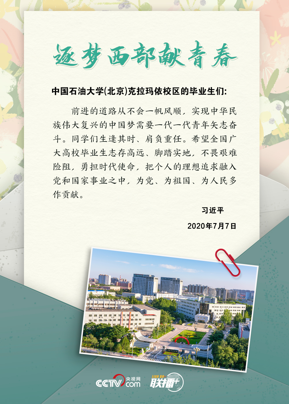 联播+｜提笔交心、见字如面，聆听总书记的殷殷寄语