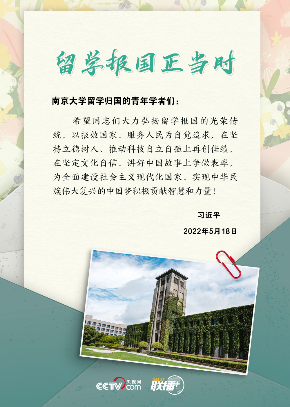 联播+｜提笔交心、见字如面，聆听总书记的殷殷寄语