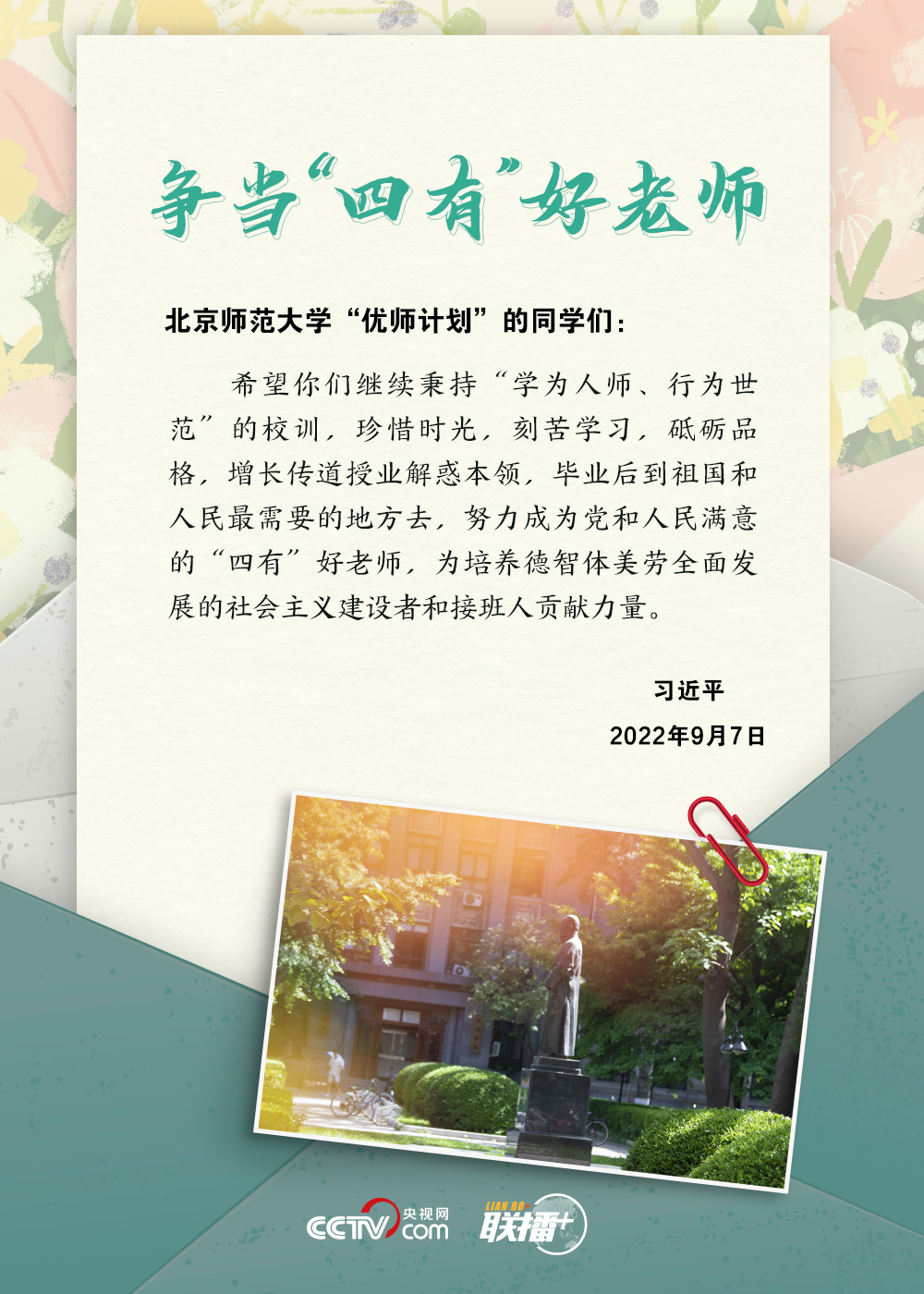 联播+｜提笔交心、见字如面，聆听总书记的殷殷寄语
