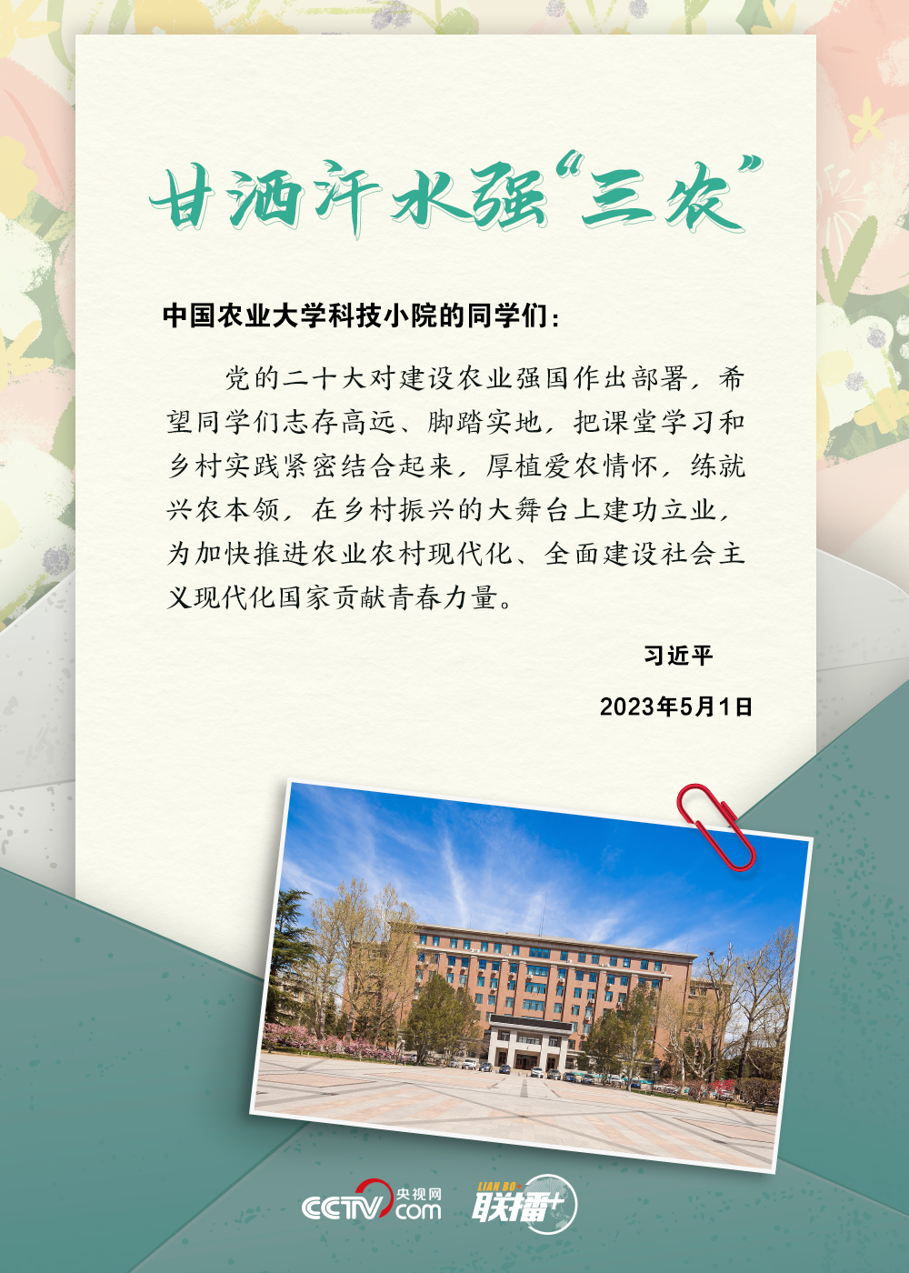 联播+｜提笔交心、见字如面，聆听总书记的殷殷寄语