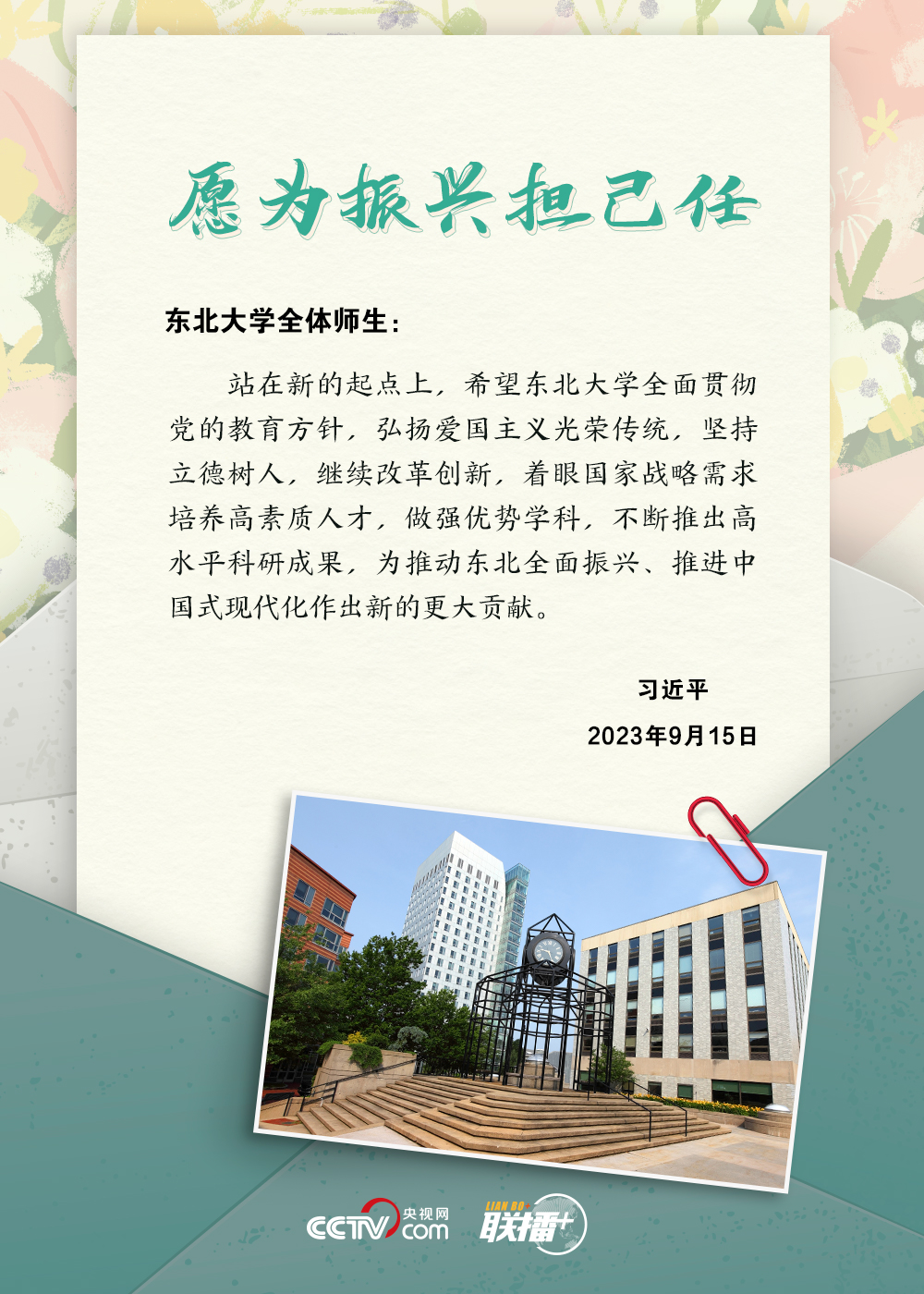 联播+｜提笔交心、见字如面，聆听总书记的殷殷寄语