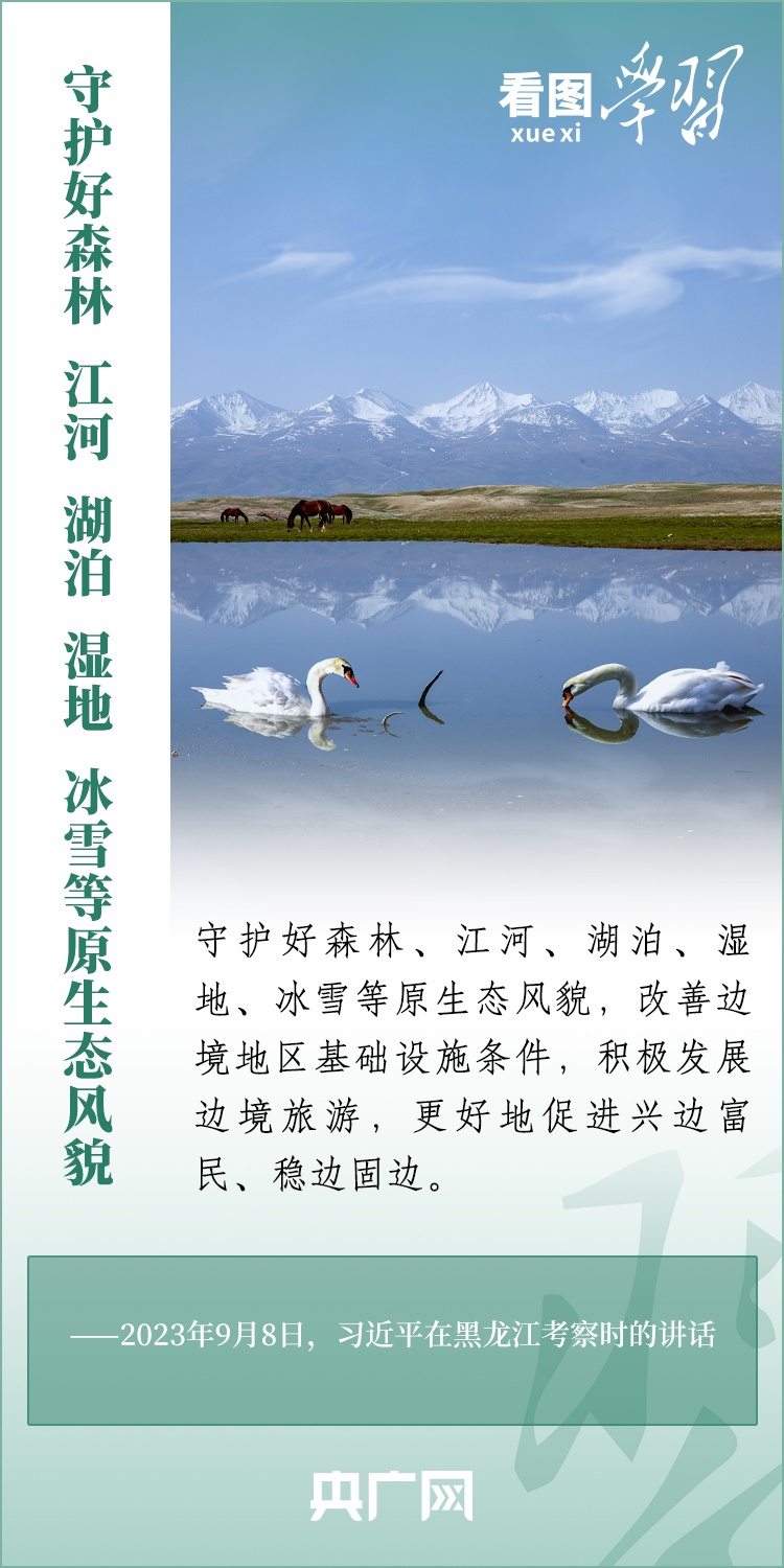 看图学习 | 把生态效益更好转化为经济效益、社会效益