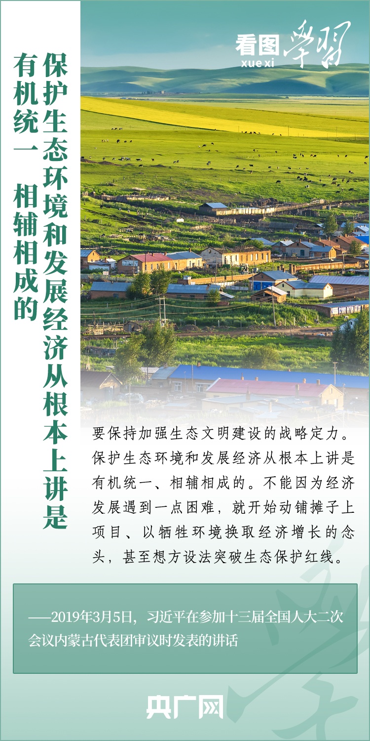 看图学习 | 把生态效益更好转化为经济效益、社会效益
