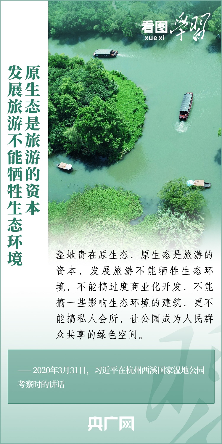 看图学习 | 把生态效益更好转化为经济效益、社会效益