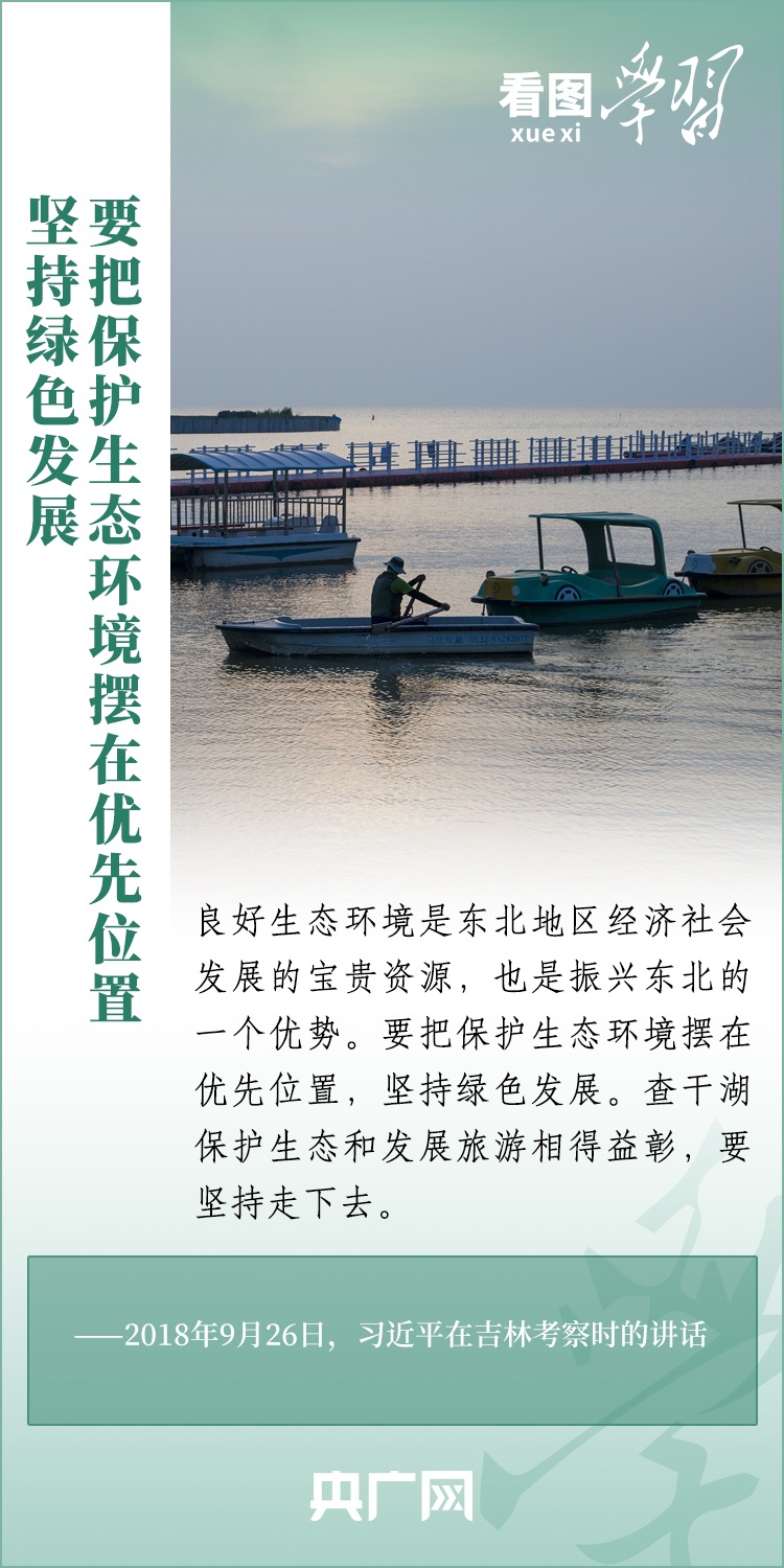 看图学习 | 把生态效益更好转化为经济效益、社会效益