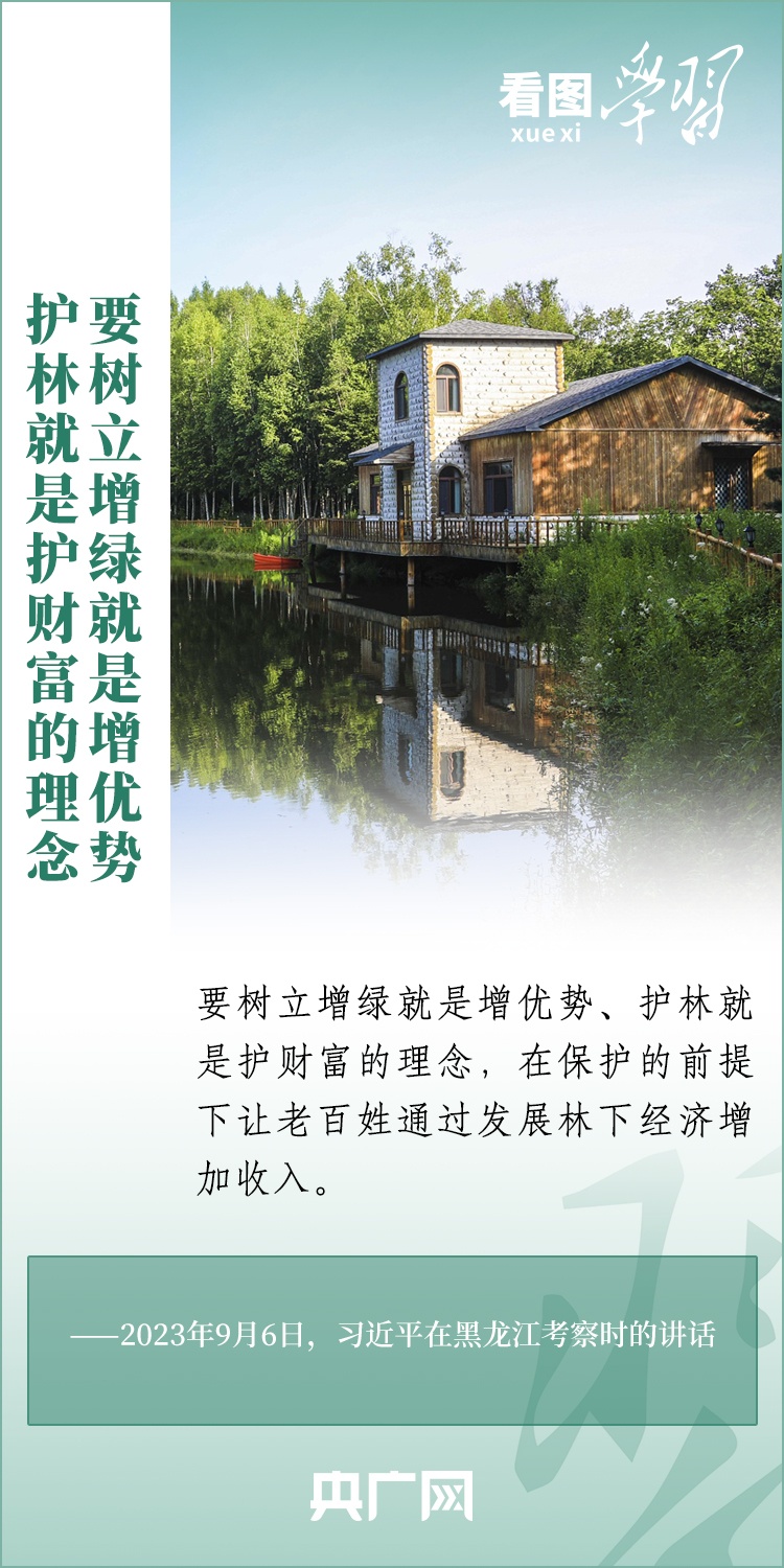 看图学习 | 把生态效益更好转化为经济效益、社会效益