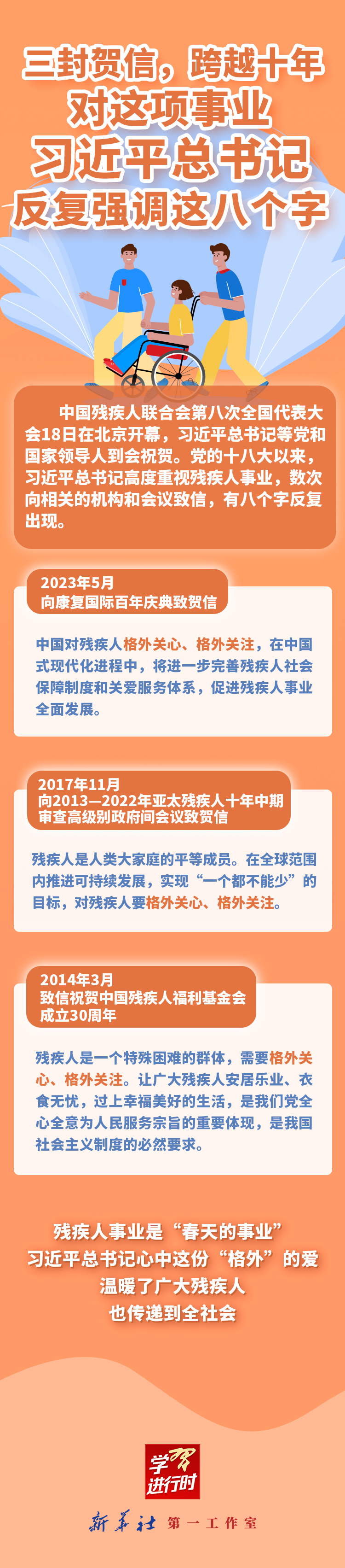 学习进行时｜三封贺信，跨越十年，对这项事业习近平总书记反复强调这八个字