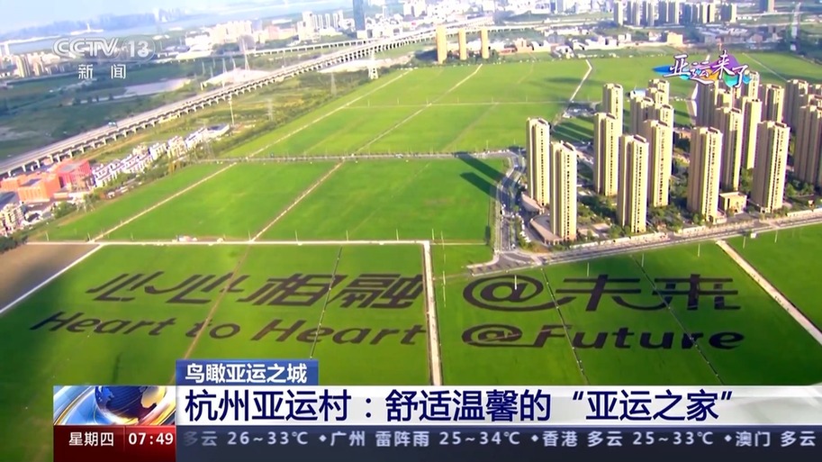 鸟瞰亚运之城丨飞越钱塘江 一村一城见证杭州未来发展新步伐